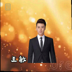 王敏